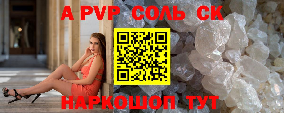 А ПВП СК  Alpha-PVP мука  Вход с VPN  Чайковский 