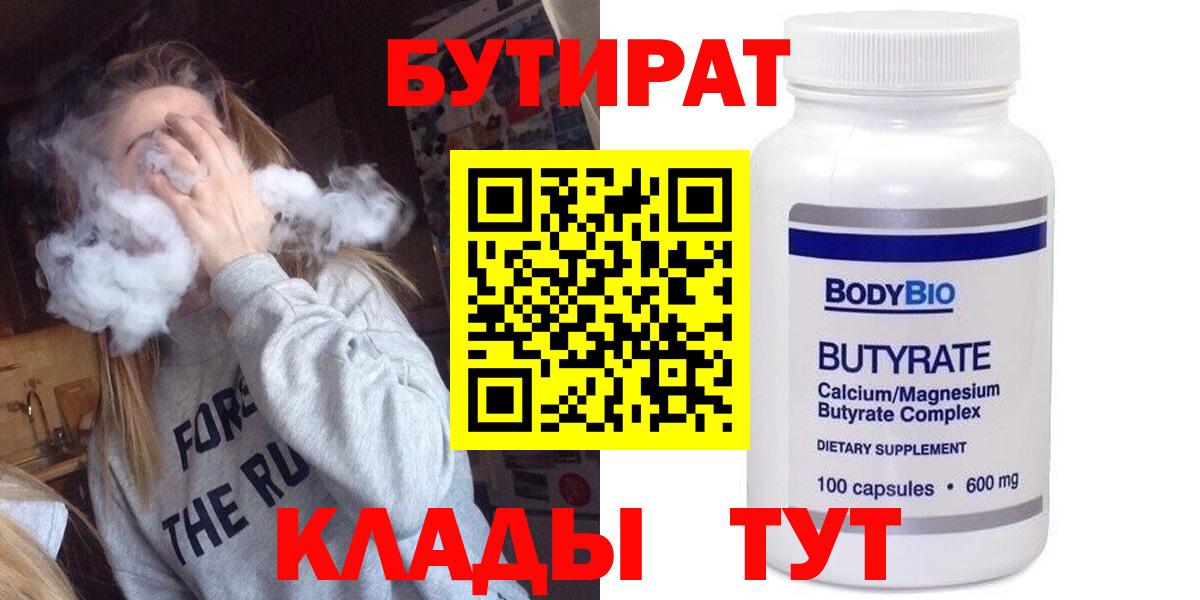 БУТИРАТ оксибутират  Вход с VPN  Чайковский 
