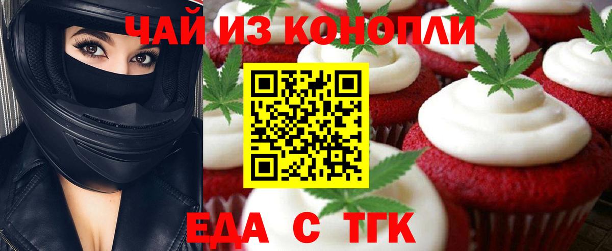 Cannafood марихуана  Вход с VPN  Чайковский 