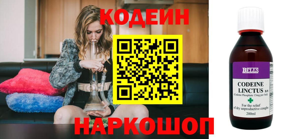 Кодеин Purple Drank  Вход с VPN  Чайковский 
