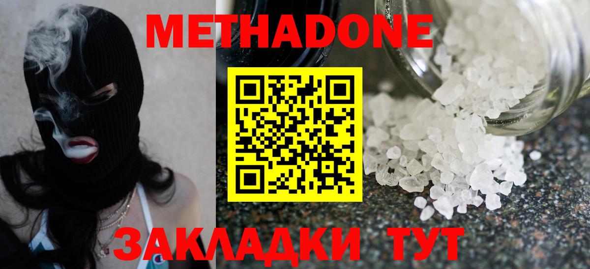 МЕТАДОН мёд  МЕТАДОН кристалл  Чайковский  Вход с VPN 